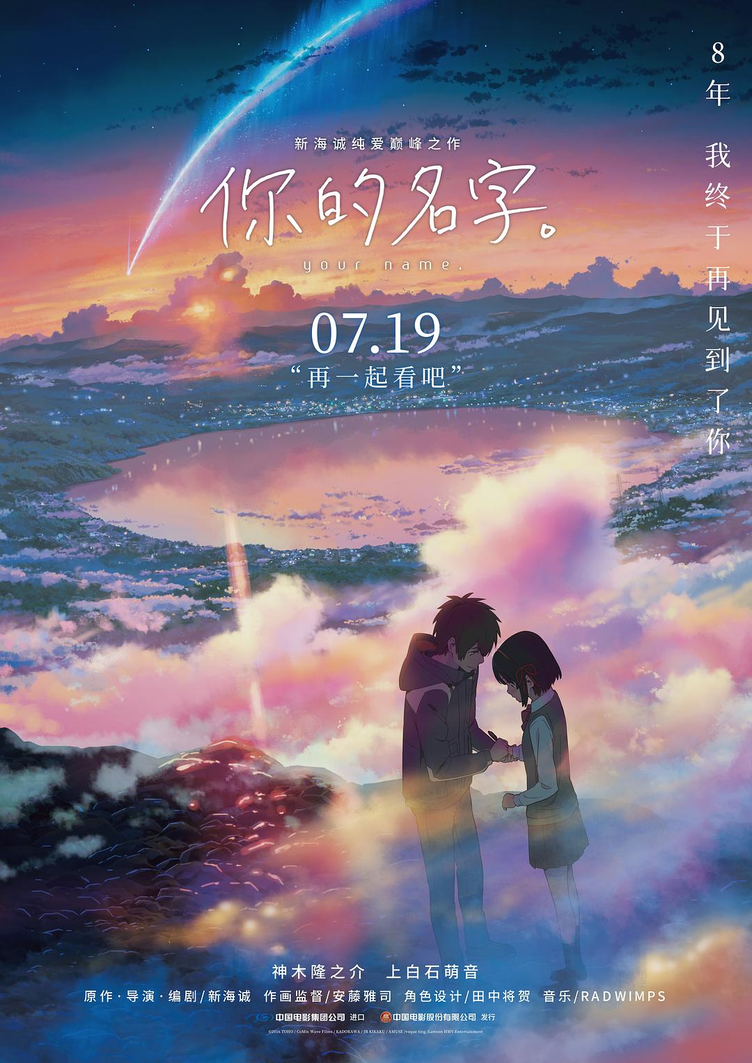 你的名字。海报