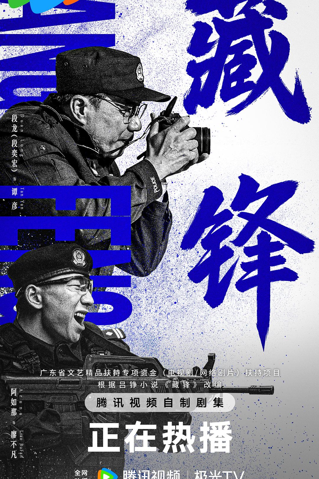 藏锋海报