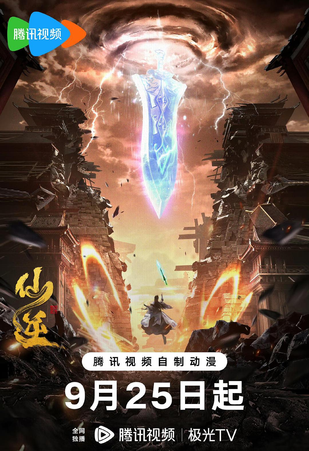 仙逆 第一季海报