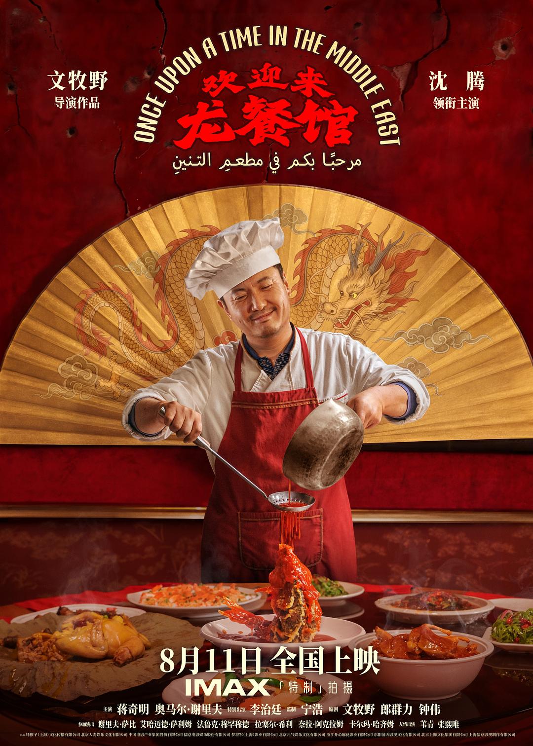 欢迎来龙餐馆海报