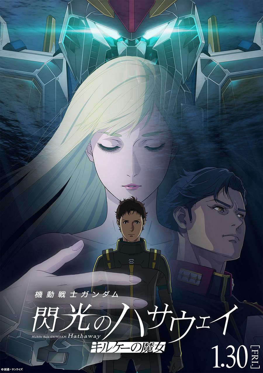 机动战士高达 闪光的哈萨维 喀耳刻的魔女海报
