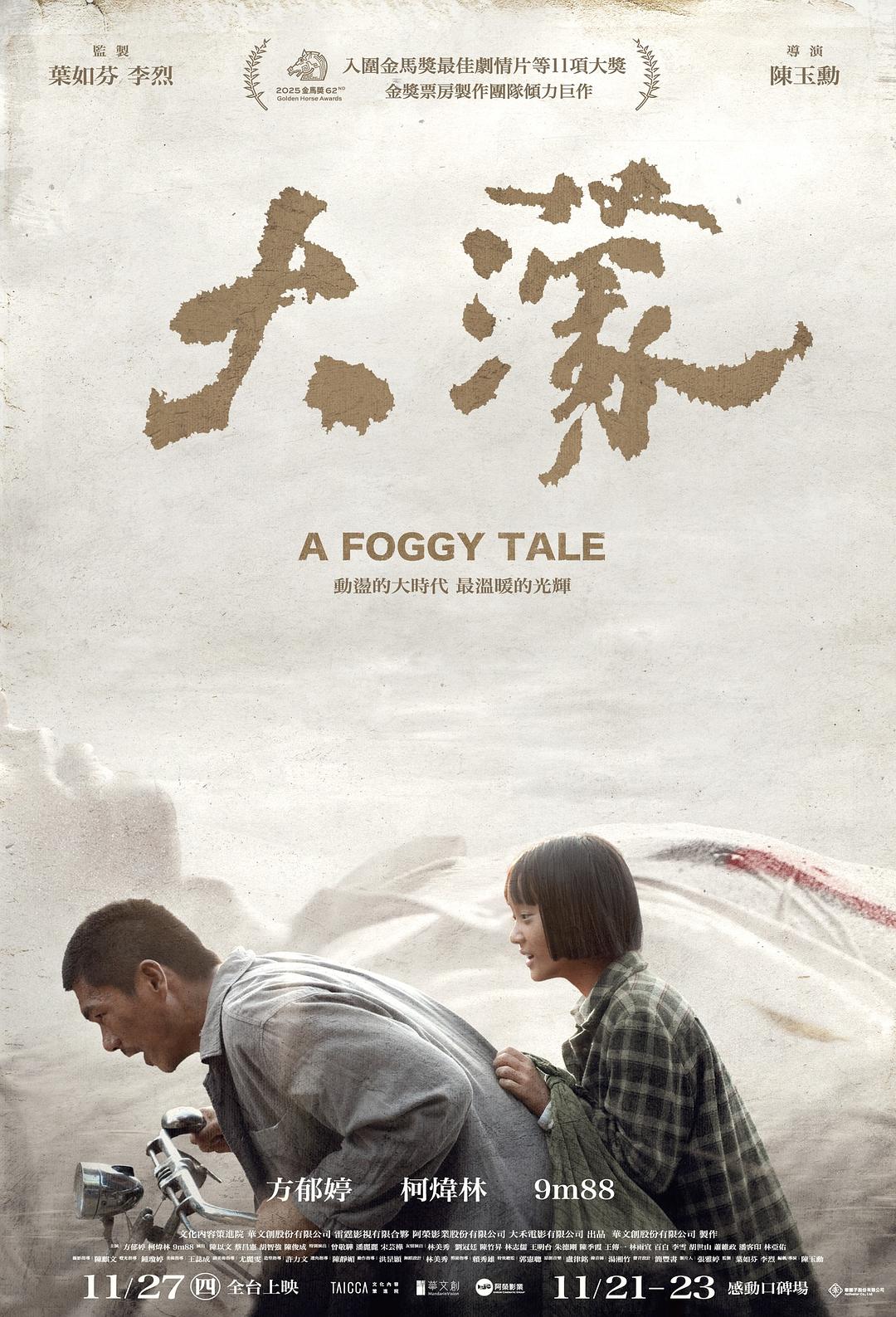 大濛海报