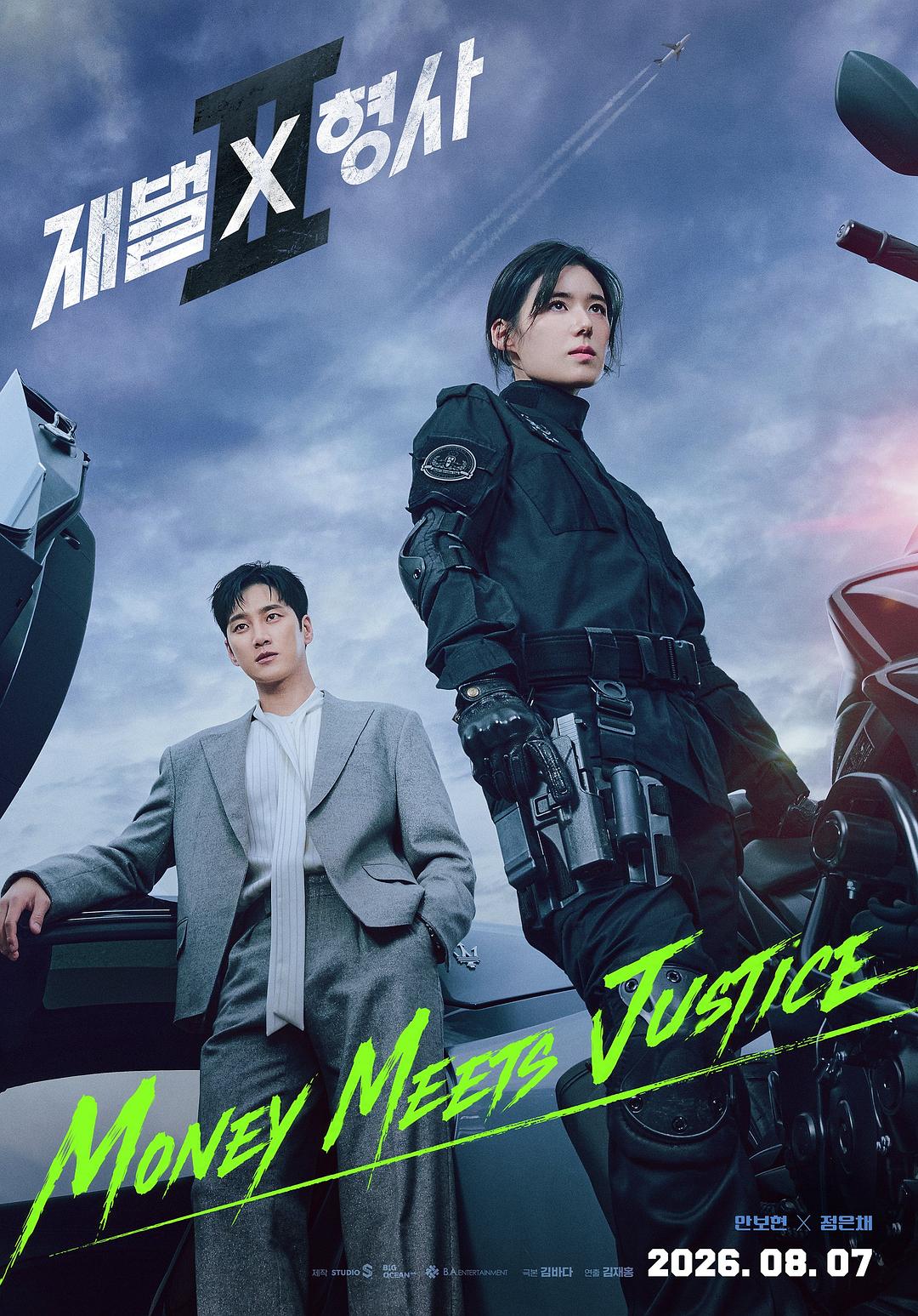 财阀X刑警 第二季海报