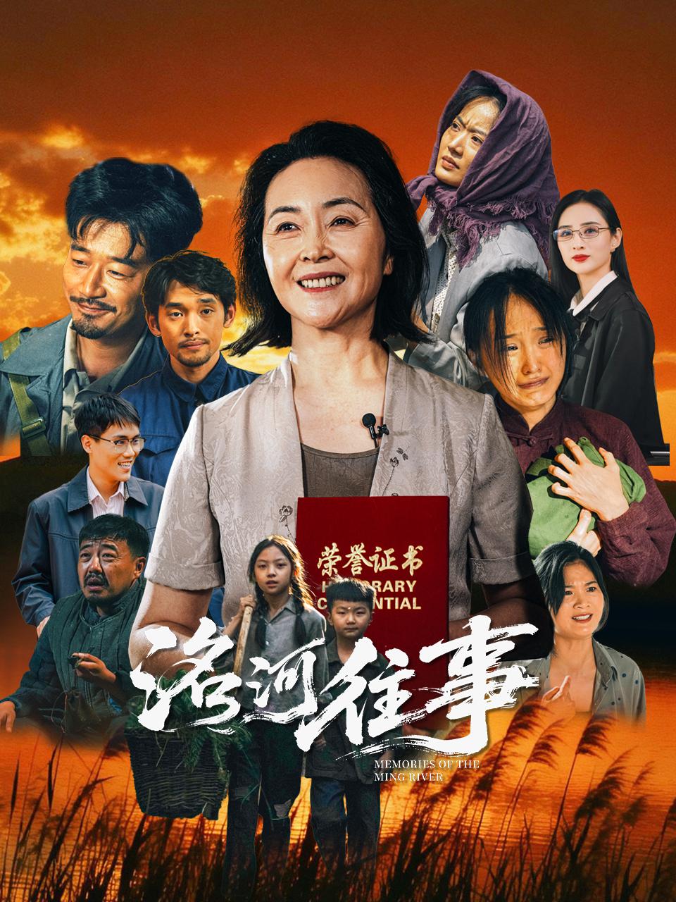 洺河往事海报